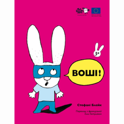 Книги-картинки для детей (2-6 лет) - Книга «Вши!»  (9786178307752)