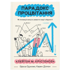 Книги для дорослих - Книжка «Парадокс процвітання» (9789664482704)