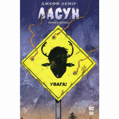 Комиксы, манга и книги о героях (7+ лет) - Книжка «DC. Ласун. Книга друга» Джефф Лемір (9786178373160)