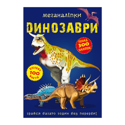 Дитячі книги - Книжка «Меганаліпки Динозаври» (9789669870919)