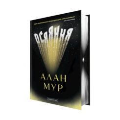 Книги для дорослих - ​Книжка «Осяяння» Алан Мур (9786175853900)