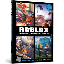 Детские книги - Книга «Roblox Лучшие приключенческие игры» Алекс Вилтшир и Крейг Джелли (9786177688333)