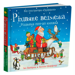 Книги для самых маленьких (0-3 года) - Книжка «Різдвяне ведмежа» Іан Вайбров (9786178093594)