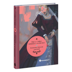 Книги для дорослих - ​Книжка «Принцеса Клевська. Адольф» (9786170995360)