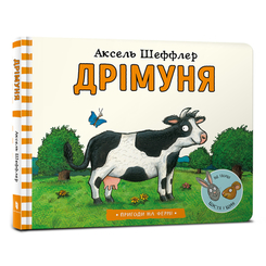 Детские книги - Книга «Дрема» Аксель Шеффлер (9786177940219)
