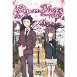 Комікси, манга та книги про героїв (7+ років) - Книжка «Форма голосу. Том 2» (9786178396411) Комікси, манга та книги про героїв (7+ років) - Книжка «Форма голосу. Том 2» (9786178396411)