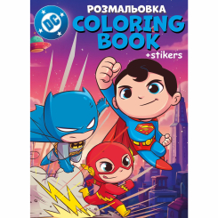 Раскраски и активитибуки (2-6 лет) - Раскраска со стикерами Идейка WB Super Friends (LCB40)