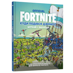 Дитячі книги - Книжка «Fortnite Куди подівся Джонсі Шукай і знаходь» (9786177940806)