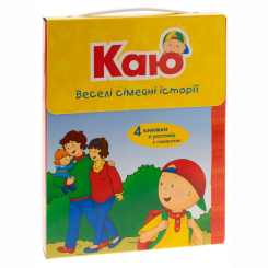 Книги для самых маленьких (0-3 года) - Комплект книжок «Каю. Веселі сімейні історії» Енн Парадіс (9789661061230)