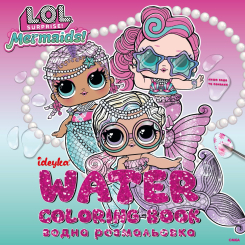 Раскраски и активитибуки (2-6 лет) - ​Книжка «Водяна розмальовка L.O.L. Surprize! Mermaid» (WBL004)