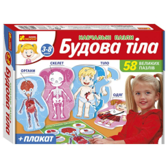 Пазли - Пазли Ranok Будова тіла (13164012У)