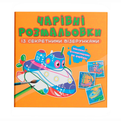 Товари для малювання - Розмальовка Crystal Book Кораблі (9786175470688)