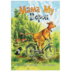 Художественная литература для детей (7-13 лет) - Книжка «Мама Му і Ворон» Юйя та Томас Вісландер (9789661086486) Художественная литература для детей (7-13 лет) - Книжка «Мама Му і Ворон» Юйя та Томас Вісландер (9789661086486)