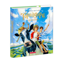 Художественная литература для детей (7-13 лет) - Книжка «Тореадори з Васюківки. Книга перша» Всеволод Нестайко (9786175852484) Художественная литература для детей (7-13 лет) - Книжка «Тореадори з Васюківки. Книга перша» Всеволод Нестайко (9786175852484)