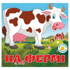 Розмальовки та актівітібуки (2-6 років) - Книжка «Багаторазовi налiпки. На фермі»  (9789669366313)