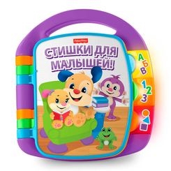 Розвивальні іграшки - Музична книжечка з віршиками Fisher-Price російською зі світловим ефектом (CJW28)