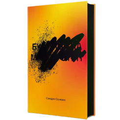 Книги для дорослих - Книжка «Будинок на Манго-стріт» Сандра Сіснерос (9786178439828)