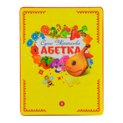 Навчальні іграшки - Інтерактивна іграшка Країна іграшок Українська абетка (PL-719-29)