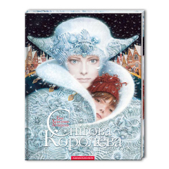 Класика дитячої літератури - Книжка «Снігова Королева» Ганс Християн Андерсен (9786175850305) Класика дитячої літератури - Книжка «Снігова Королева» Ганс Християн Андерсен (9786175850305)