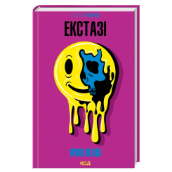 Книги для взрослых - Книжка «Екстазі» Ірвін Велш (9786171505186)