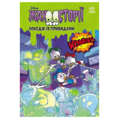 Комиксы, манга и книги о героях (7+ лет) - ​Книжка «Коледж із привидами. Тіні чорного лісу» (9786170995698)
