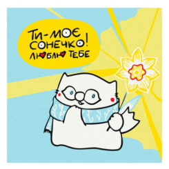 Товари для малювання - Розмальовка на полотні Brushme Ти моє сонечко (MBS066)