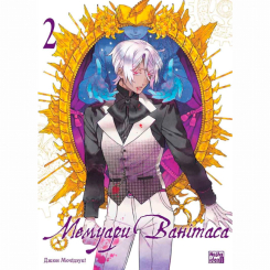 Комиксы, манга и книги о героях (7+ лет) - Книжка «Мемуари Ванітаса Том 2» (9786178396206) Комиксы, манга и книги о героях (7+ лет) - Книжка «Мемуари Ванітаса Том 2» (9786178396206)