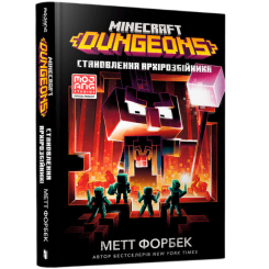 Дитячі книги - Книжка «Minecraft Dungeons. Становлення Архірозбійника» Метт Форбек (9786175230251)