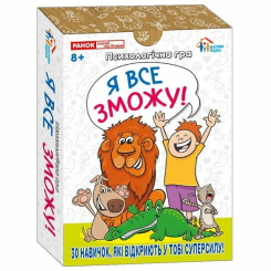 Настільні ігри - Настільна гра Ranok Я все зможу! (10156044У) Настільні ігри - Настільна гра Ranok Я все зможу! (10156044У)