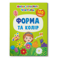 Учебная литература - Книга «Школа современного почемусика. Форма и цвет. 180 развивающих наклеек» (9786175474259)
