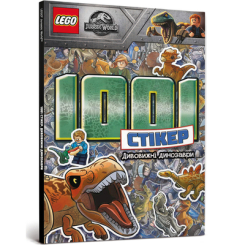 Детские книги - Стикербук «LEGO Jurassic world Удивительные динозавры 1001 стикер» (9786177969005)