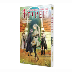 Комиксы, манга и книги о героях (7+ лет) - ​Книжка «Проводжальниця Фрірен. Том 6» Канехіто Ямада, Цукаса Абе (9786178636319)