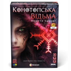 Настольные игры - Настольная игра Rozum Конотопская ведьма (R091UA)