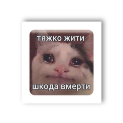 Набори для творчості - 3D-стікер Tattooshka Тяжко жити (SX-37)