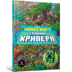 Дитячі книги - Книжка «Minecraft Спіймай Крипера та інших мобів» Стефані Мілтон та Томас Макбраєн (9786177688852)