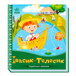 Классика детской литературы - Книжка «Українські казочки. Івасик-Телесик» (9789667513009)