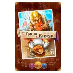 Настольные игры - Из грязи в князи (1929)