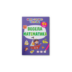Дитячі книги - Книжка «Школа сучасного чомусика Весела математика» (9786175473672)