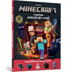 Детские книги - Стикербук «Minecraft Нижний мир и Край» Стефани Милтон (9786177688326)