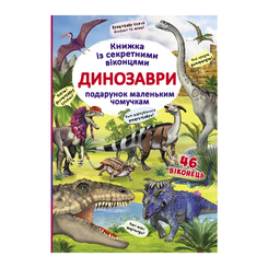 Дитячі книги - Книжка «Книжка з секретними віконцями. Динозаври» (9789669369086)