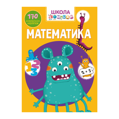 Дитячі книги - Книжка Школа чомучки «Математика» 170 розвивальних наліпок (9789669870926)