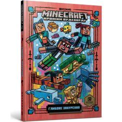 Детские книги - Книга «Minecraft Глубокое погружение» Ник Элиопулос (9786177688524)