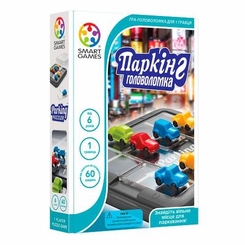 Настольные игры - Настольная игра Smart Games Паркинг Головоломка (SG 434 UKR)