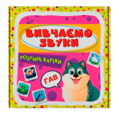 Навчальні іграшки - Розумні картки Crystal Book Вивчаємо звуки 30 штук (9786175474952)