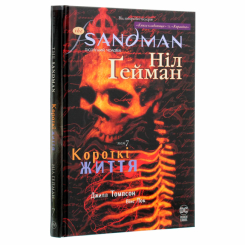 Комиксы, манга и книги о героях (7+ лет) - Книжка «The Sandman. Пісочний чоловік. Короткі життя. Том 7» Ніл Ґейман (9786178373504)
