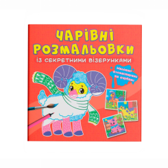 Товари для малювання - Розмальовка Crystal Book Свійські тварини (9786175470565)