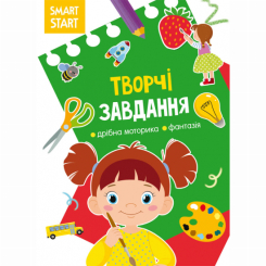 Дитячі книги - Книжка «Smart Start. Творчі завдання. Дрібна моторика, фантазія» (9786175472040)