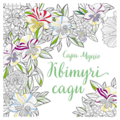 Пізнавальні книги (4-10 років) - Книжка «Розмальовка. Квітучі сади» Сара Муціо (9786178287207)