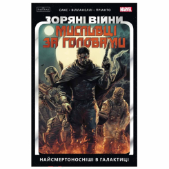 Комиксы, манга и книги о героях (7+ лет) - Книжка «Зоряні Війни. Мисливці за головами: Найсмертоносніші в галактиці. Том 1» Ітан Сакс (9786170996909)
