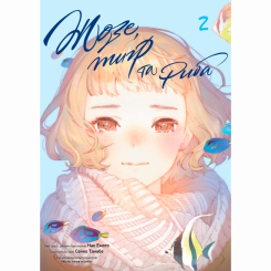 Комиксы, манга и книги о героях (7+ лет) - Книга «Жозе, тигр и рыба Том 2» (9786178516130)